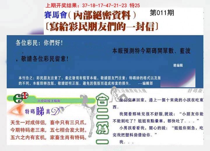 011期一封信[图]