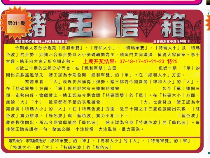 011期创富赌王信箱[图]