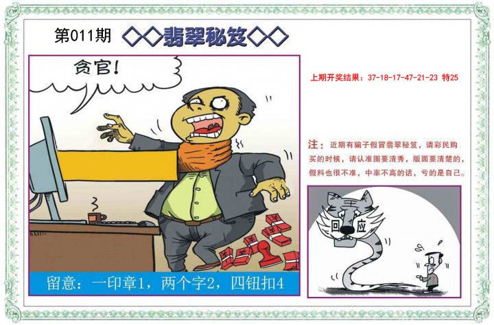 011期翡翠秘笈[图]