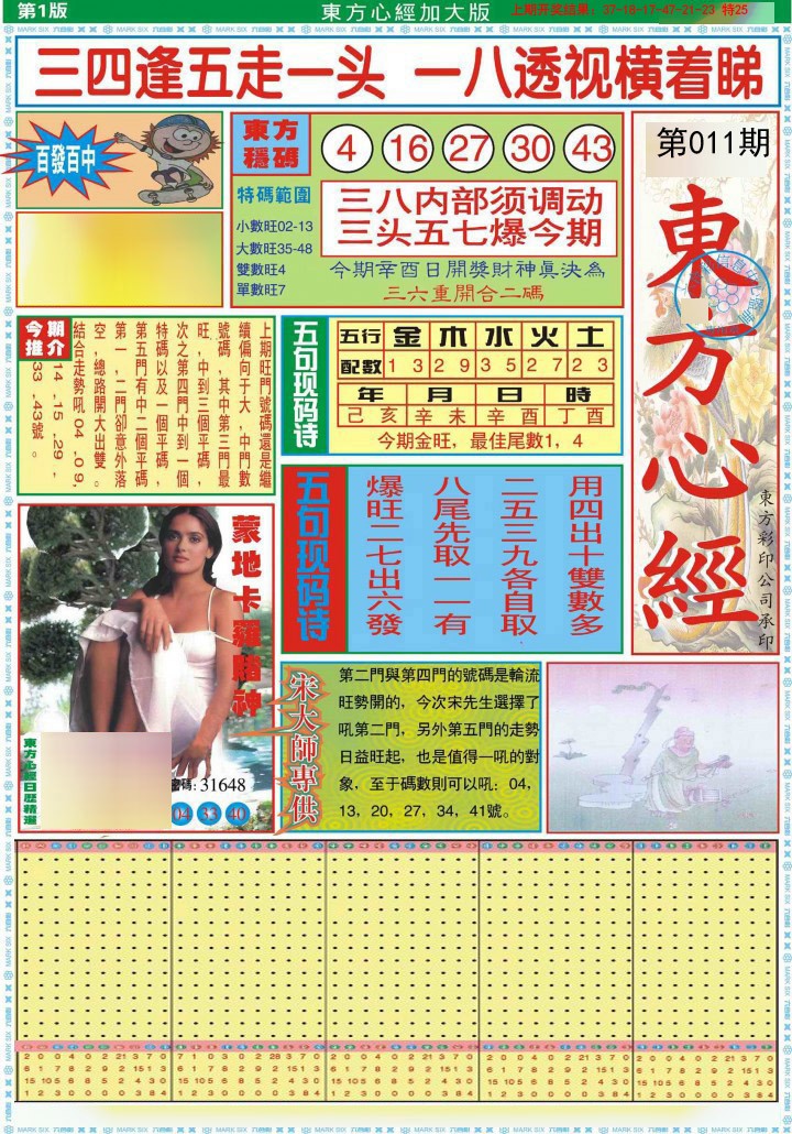 011期东方心经A加大版[图]