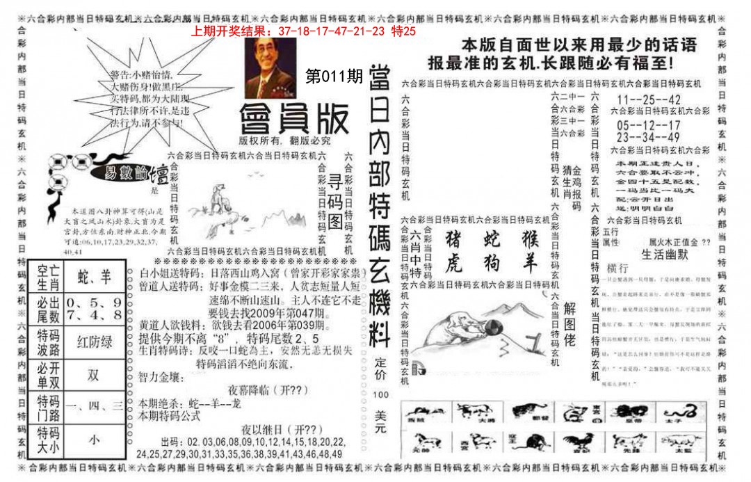 011期当日特码玄机报[图]