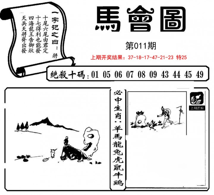 011期马会图[图]