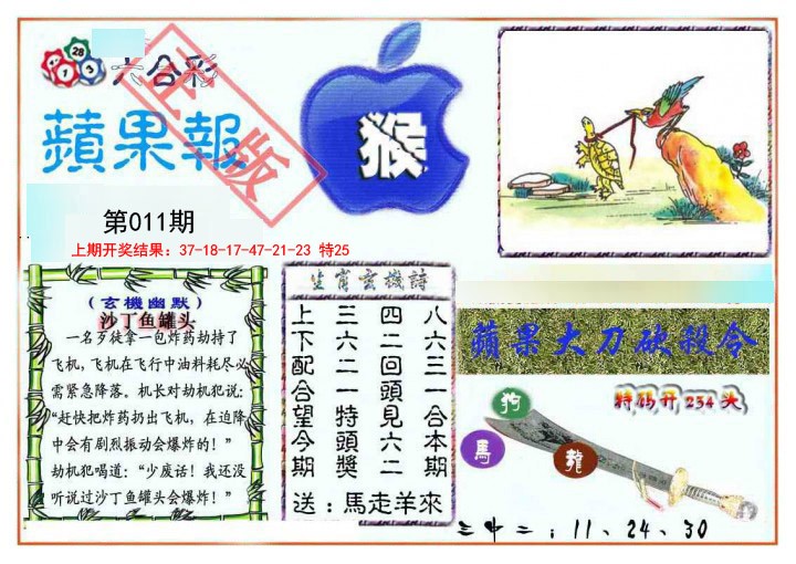 011期频果报[图]