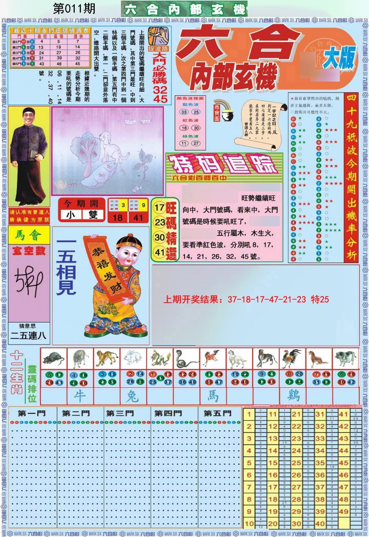 011期六合内部A加大版[图]