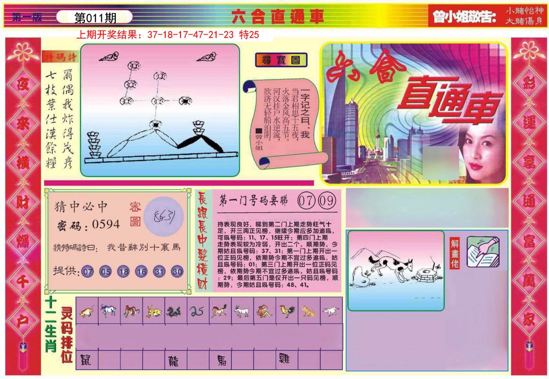 011期六合直通车A[图]