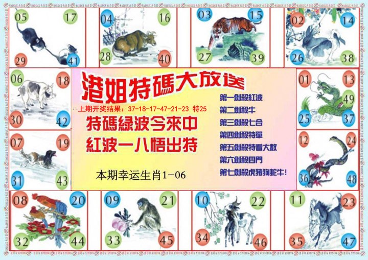 011期港姐密报B[图]