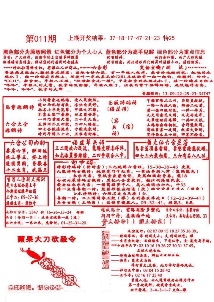 011期大刀彩霸王A[图]