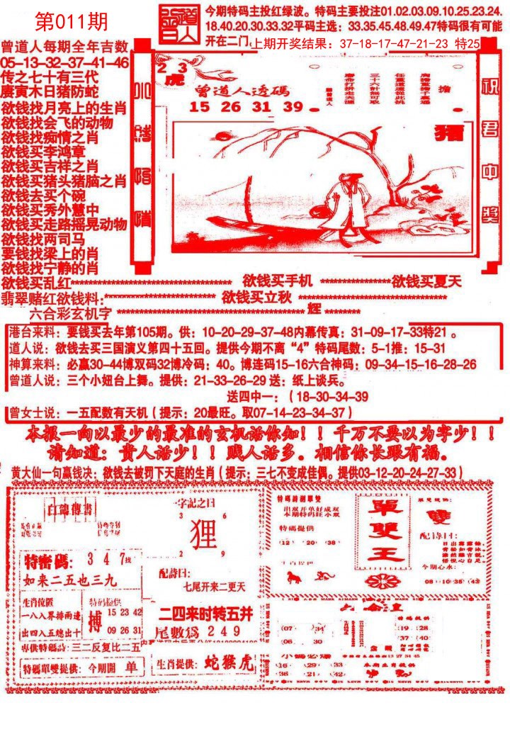 011期大刀彩霸王B[图]