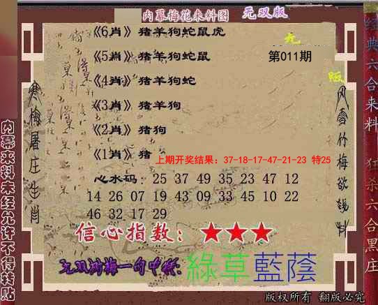 011期独家梅花来料[图]