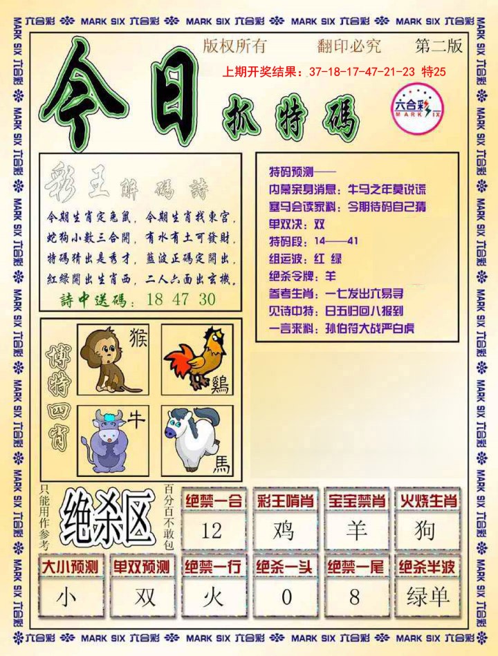 011期今日抓特码-B[图]