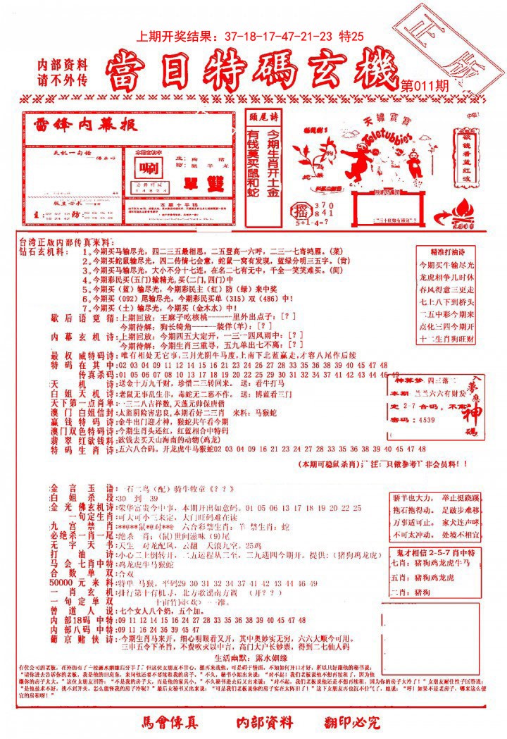 011期当日特码玄机-1[图]