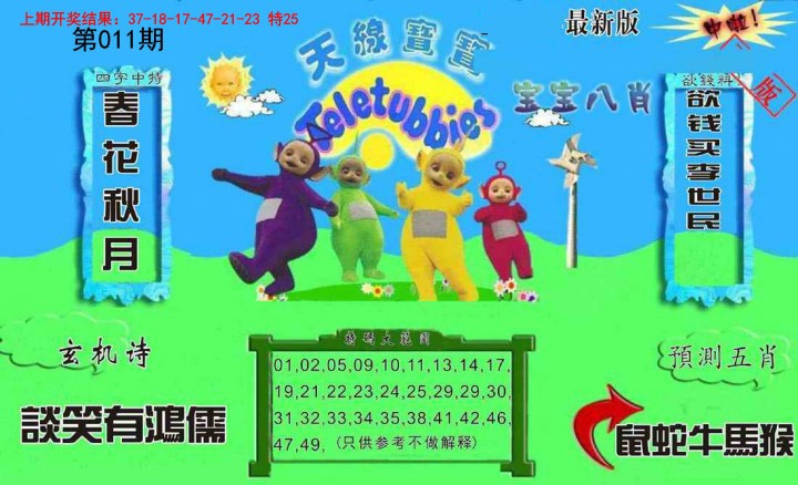 011期新天线宝宝(2006二版)[图]