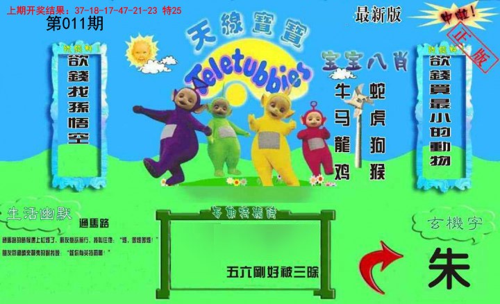 011期新天线宝宝(2006一版)[图]