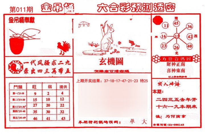 011期金吊桶(信封)[图]
