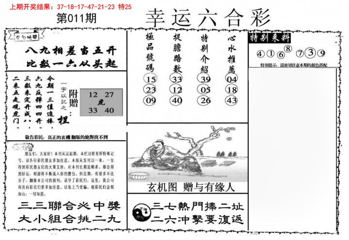 011期幸运六合彩[图]