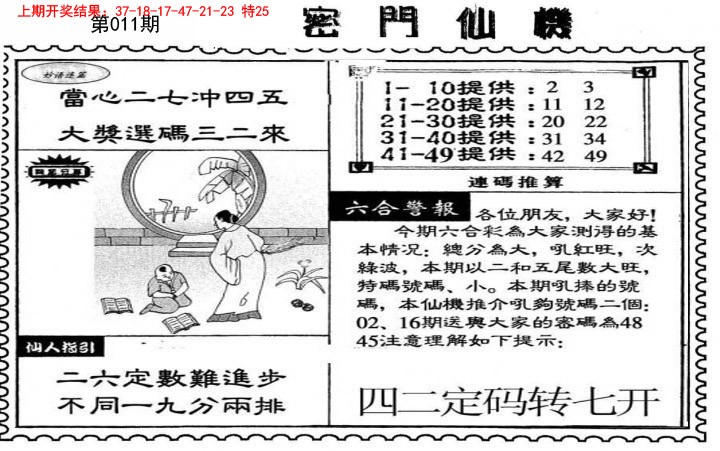 011期新密门仙机[图]