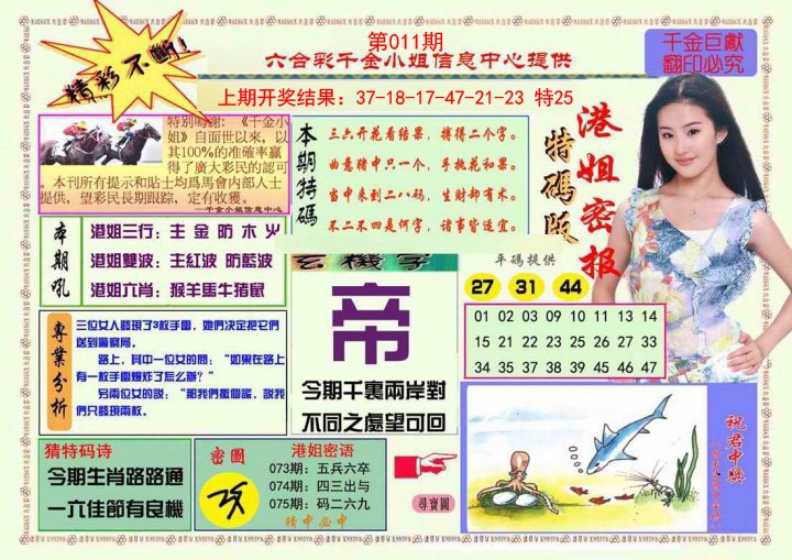 011期港姐密报A[图]