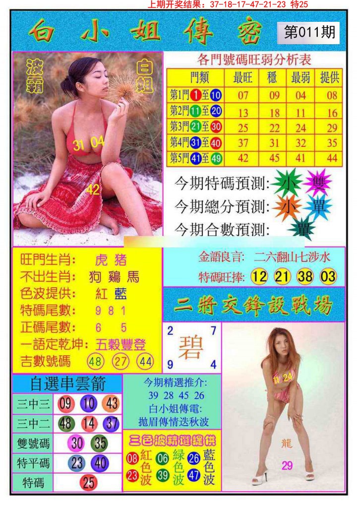 011期白小姐传密[图]