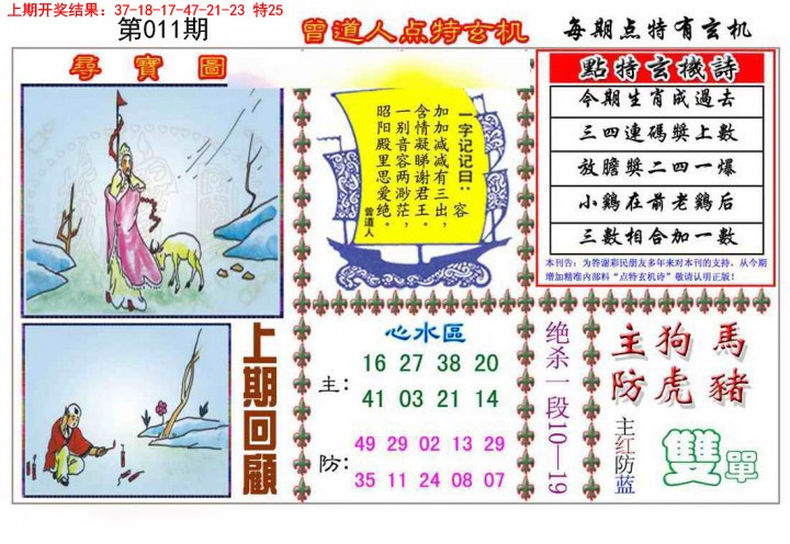 011期曾道人点特玄机[图]