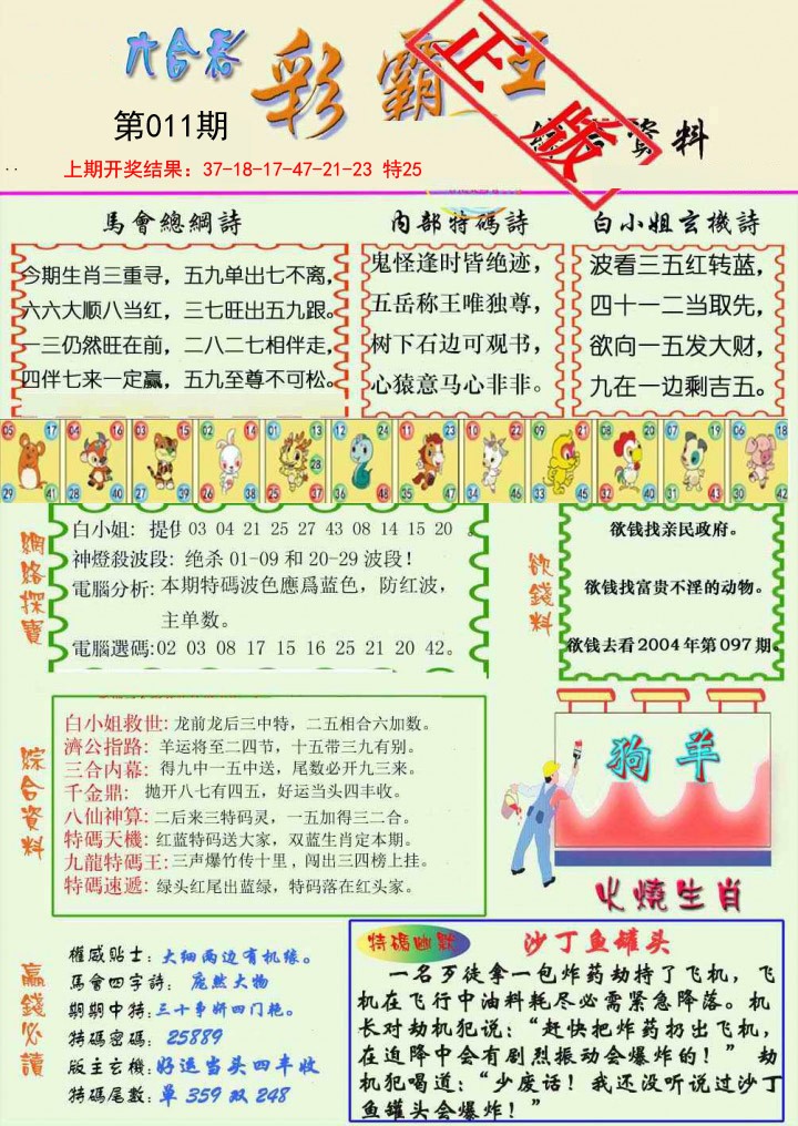 011期精装彩霸王[图]