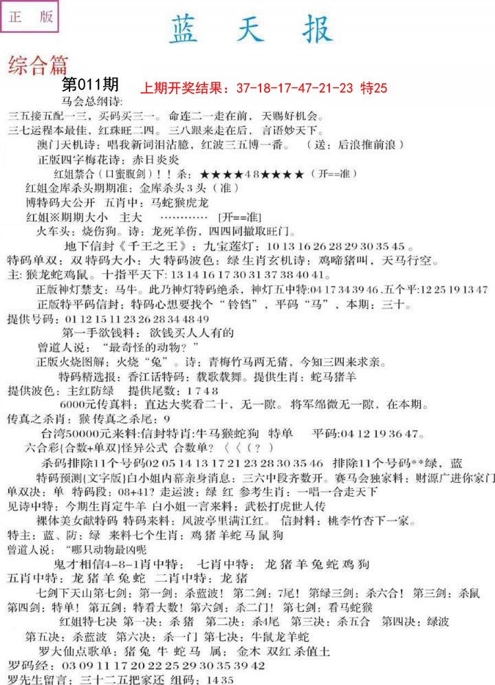 011期蓝天报A[图]
