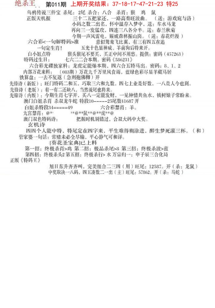 011期蓝天报B[图]