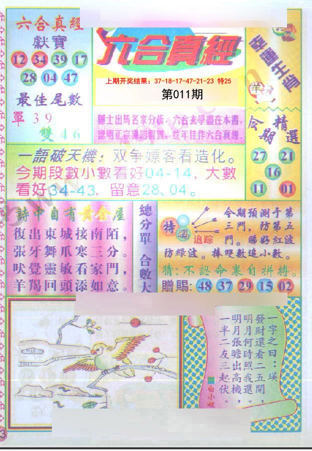 011期六合真经[图]