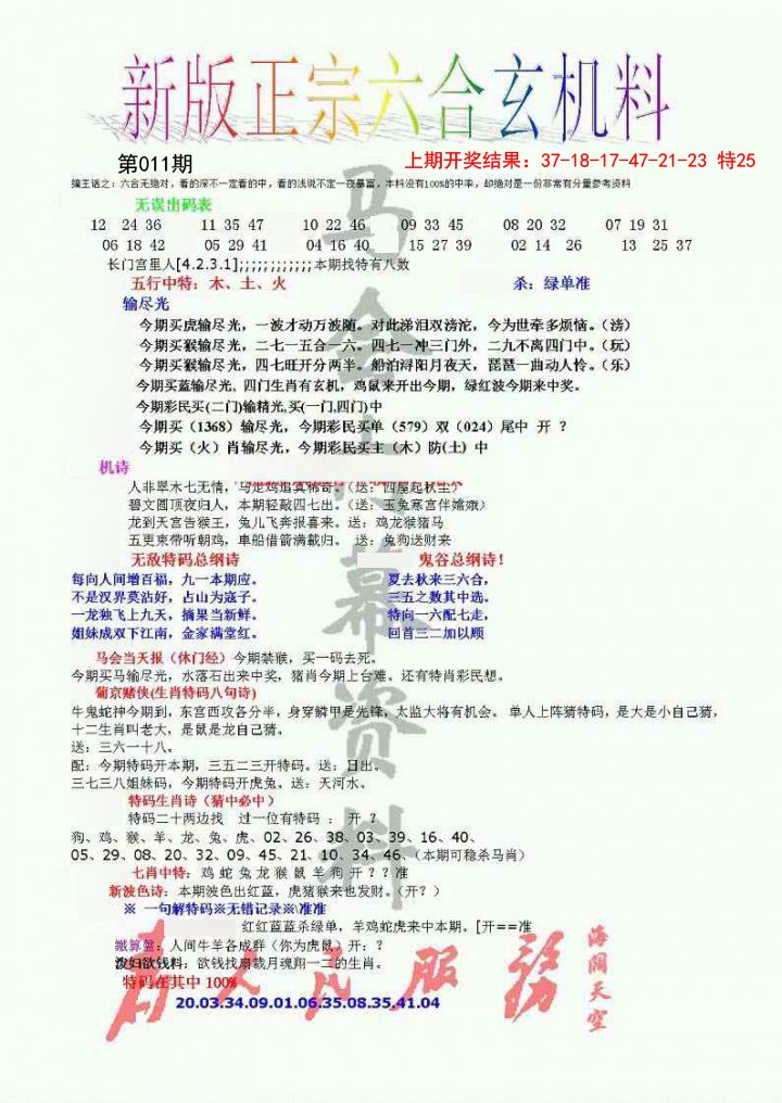 011期正宗六合玄机料[图]