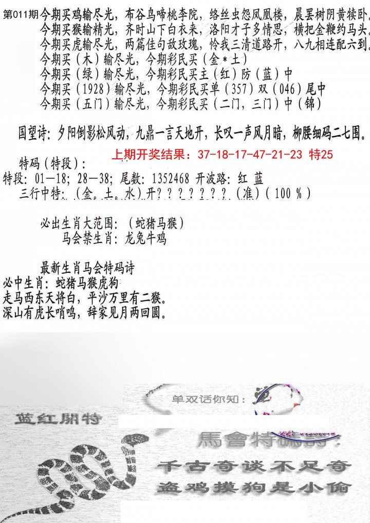 011期蛇报B[图]