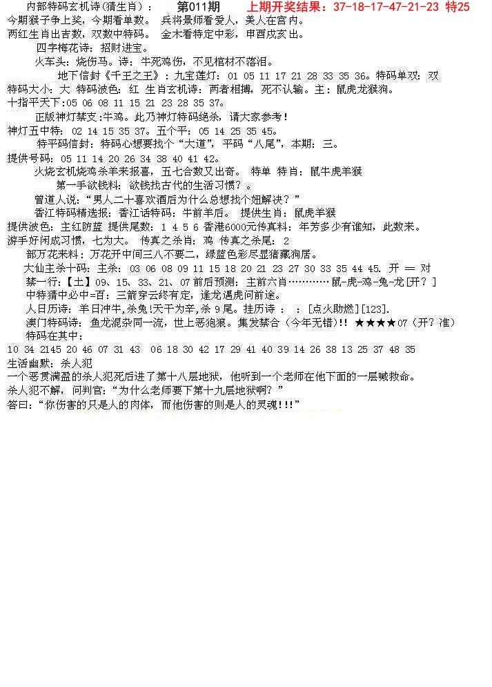 011期五星报B[图]