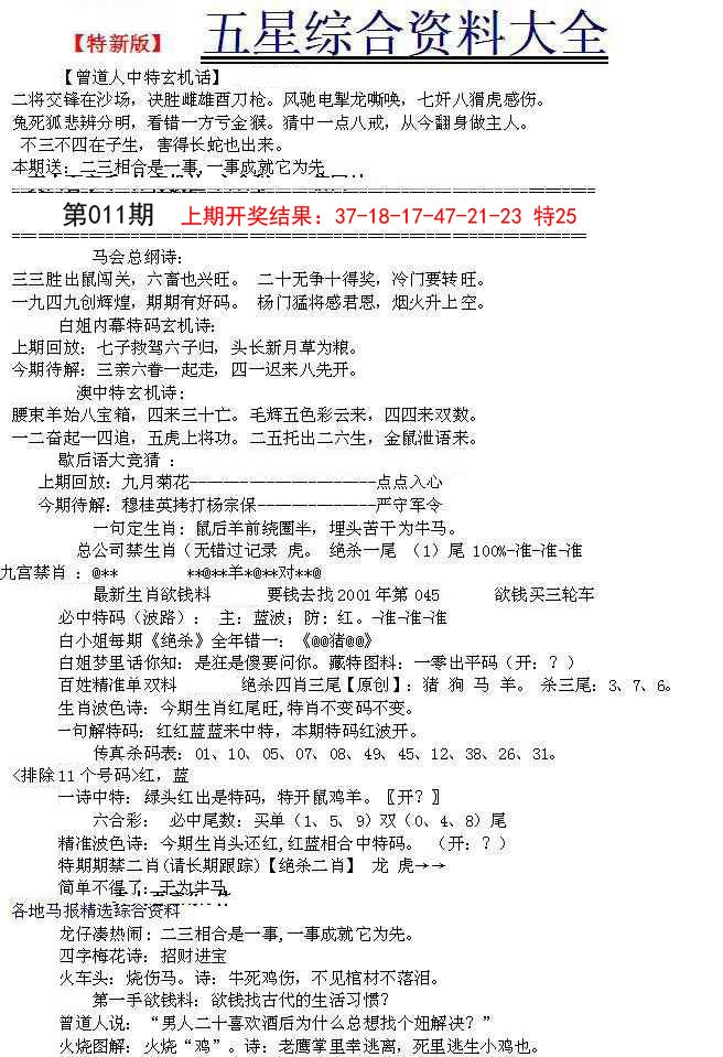 011期五星报A[图]