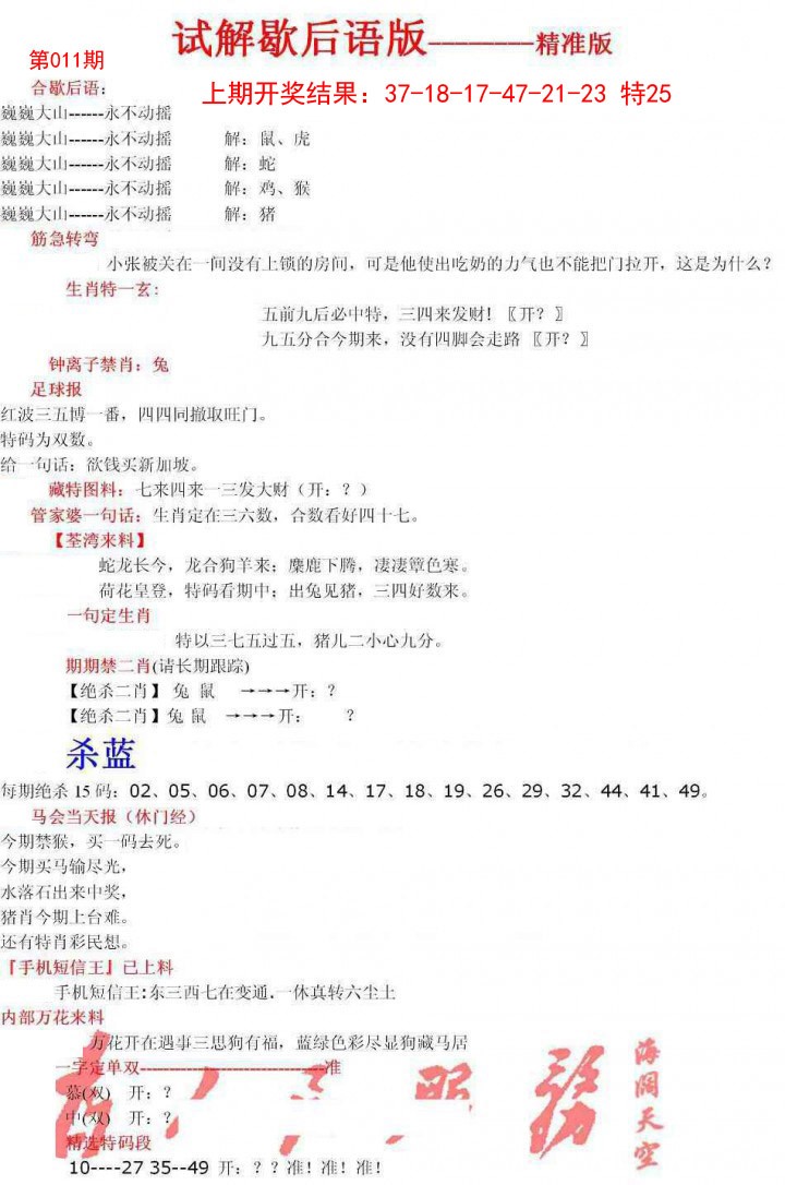 011期六合一点红B[图]