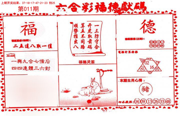 011期德福献码(信封)[图]