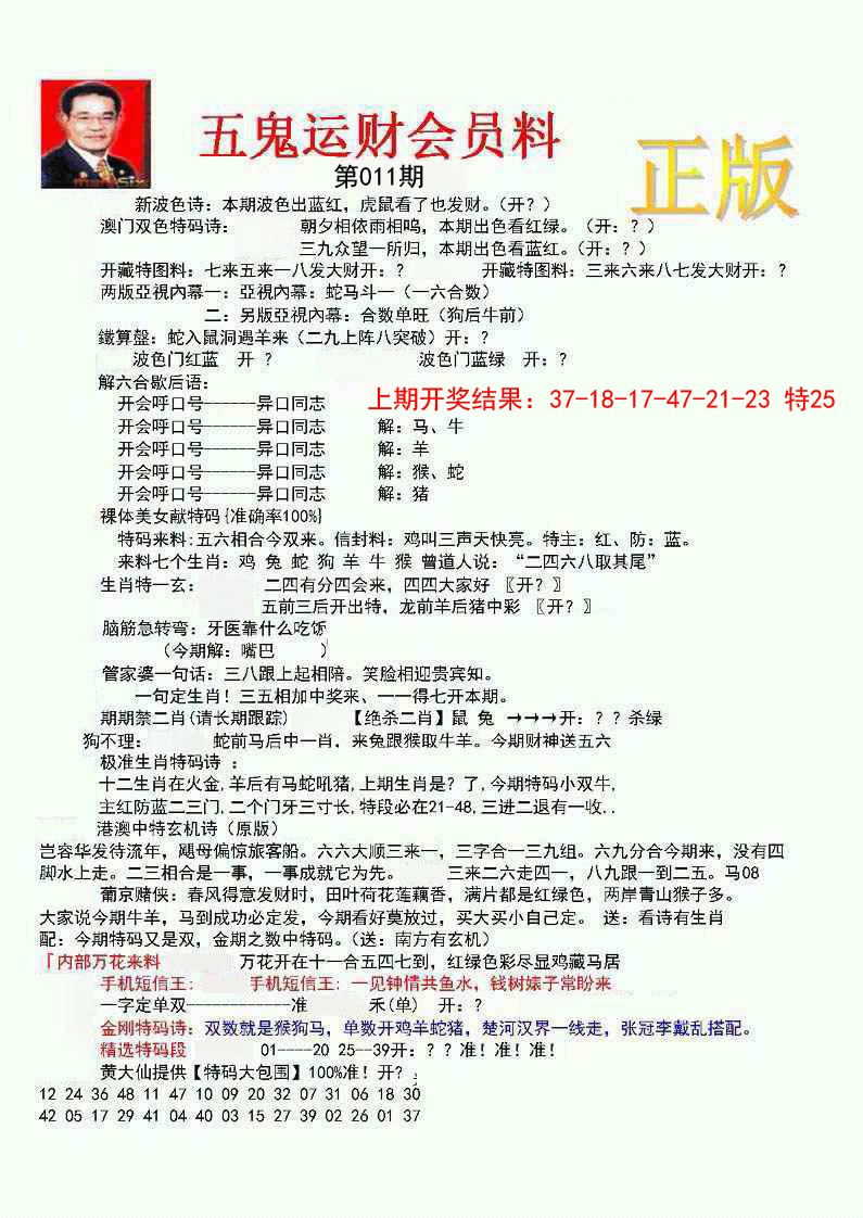 011期正版五鬼运财会员料[图]