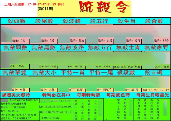 011期统杀令[图]