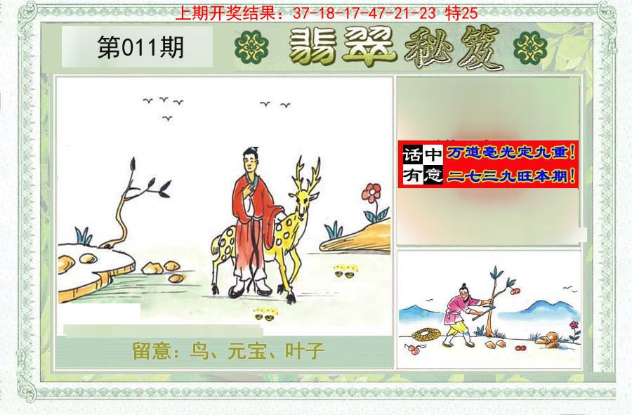 011期翡翠秘笈(信封)(另版)[图]