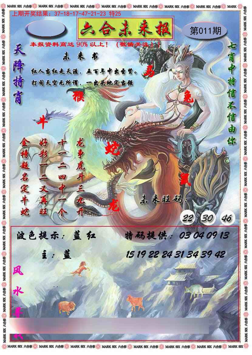 011期六合未来报[图]