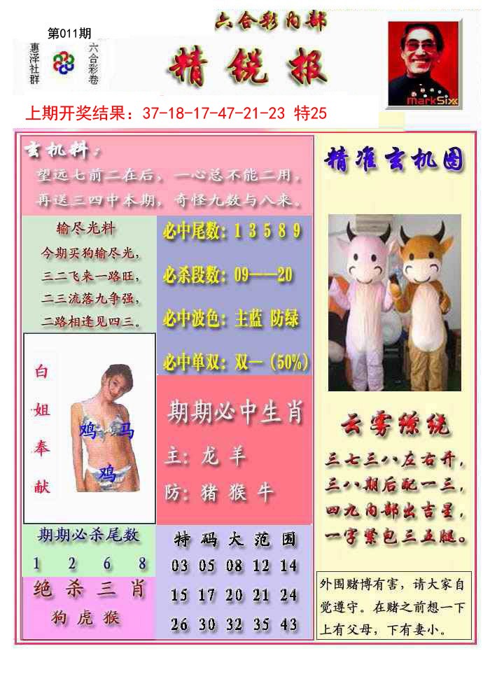 011期精锐报[图]