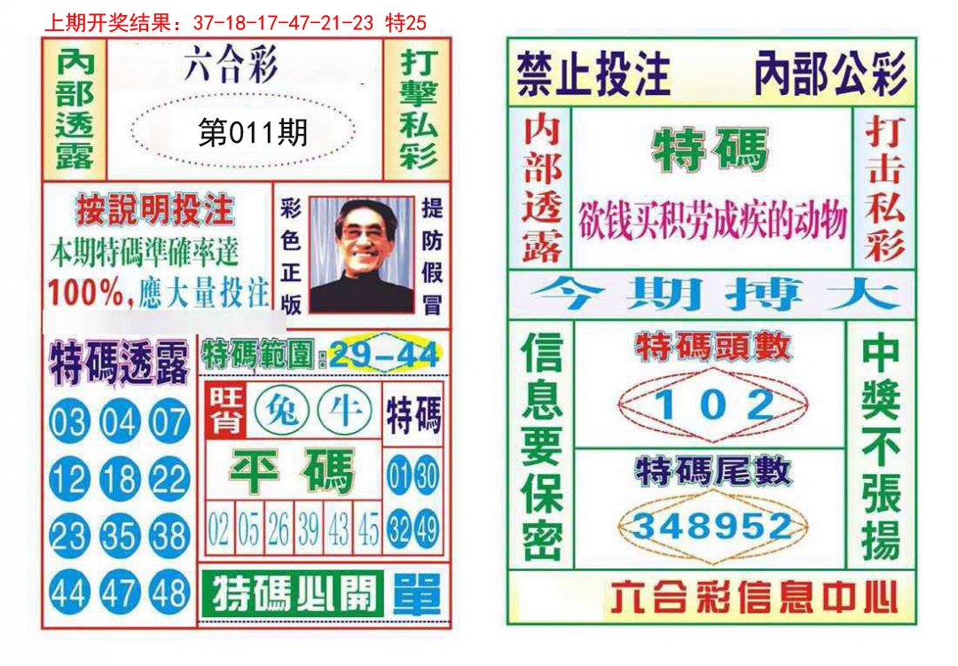 011期内部会员专用[图]