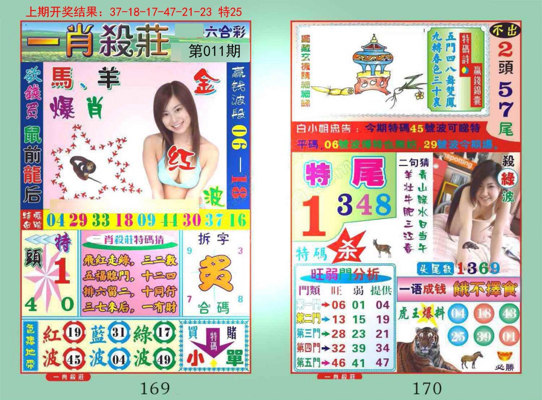 011期一夜富[图]