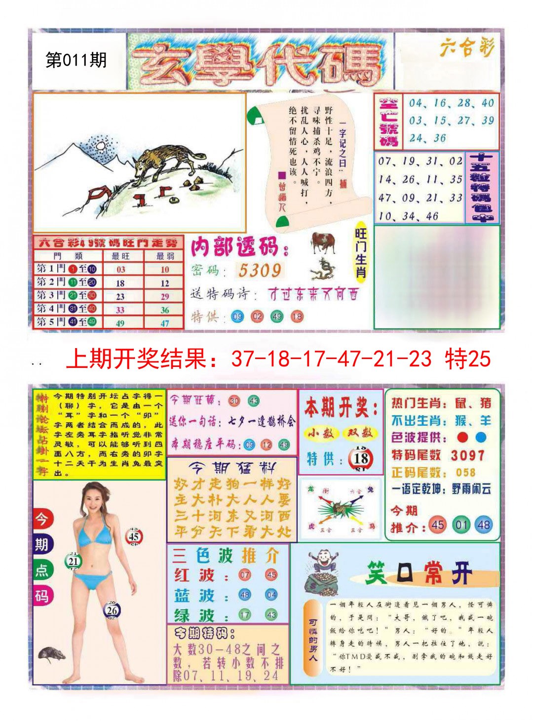 011期玄学代码[图]