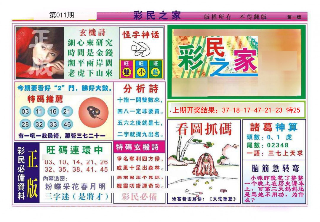 011期彩民之家A[图]