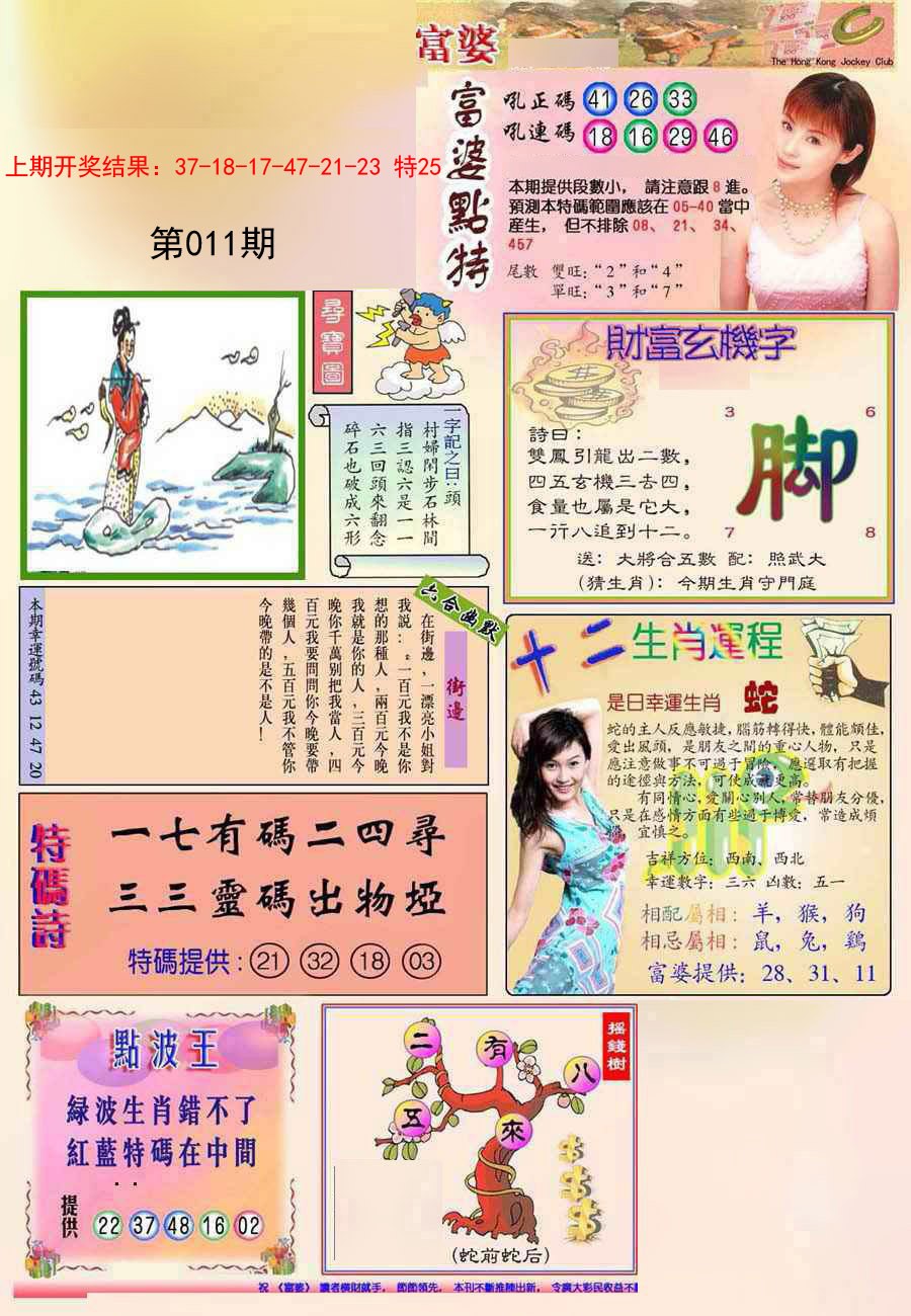 011期(新版)富婆[图]
