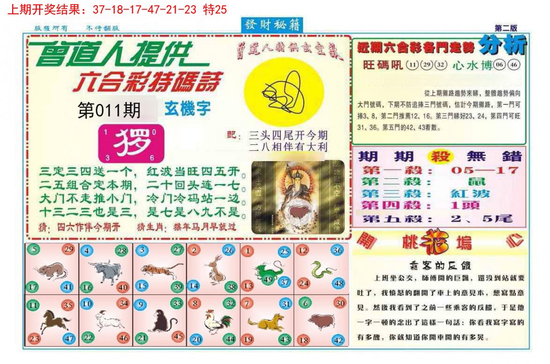 011期发财秘籍B[图]