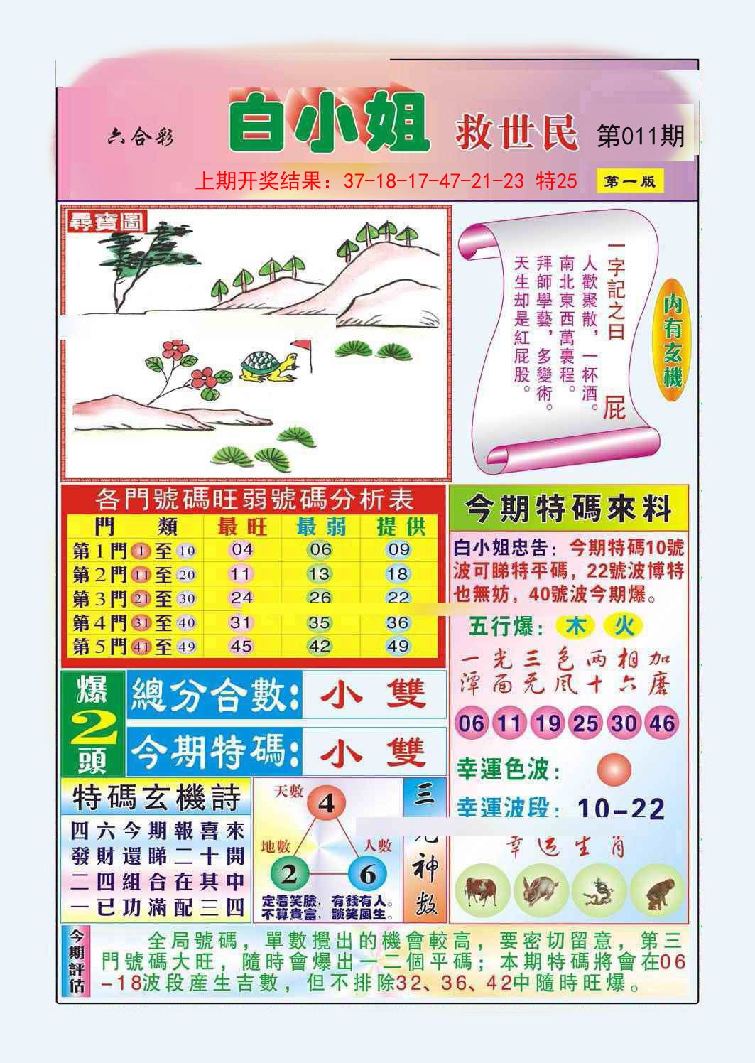 011期白小姐救世民A[图]