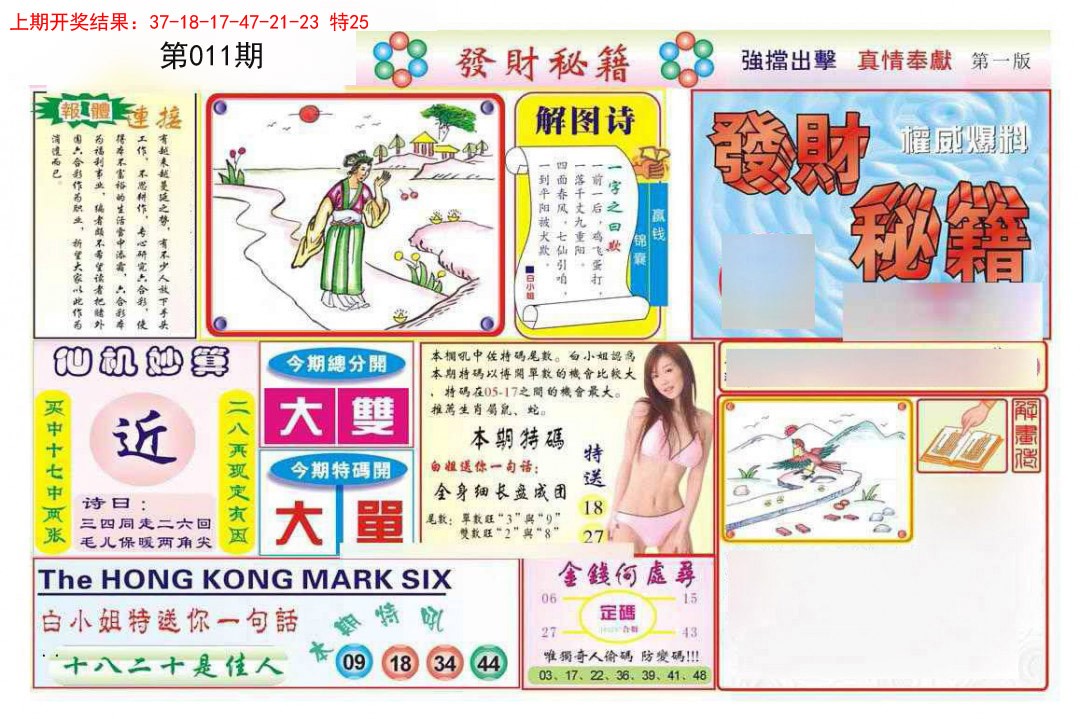 011期发财秘籍A[图]