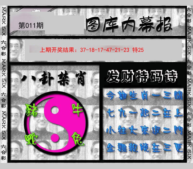 011期内幕报[图]