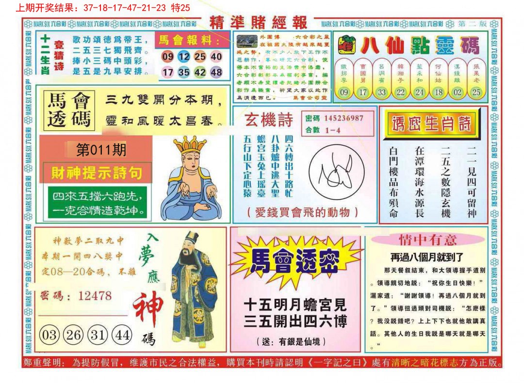 011期精准赌经报B[图]