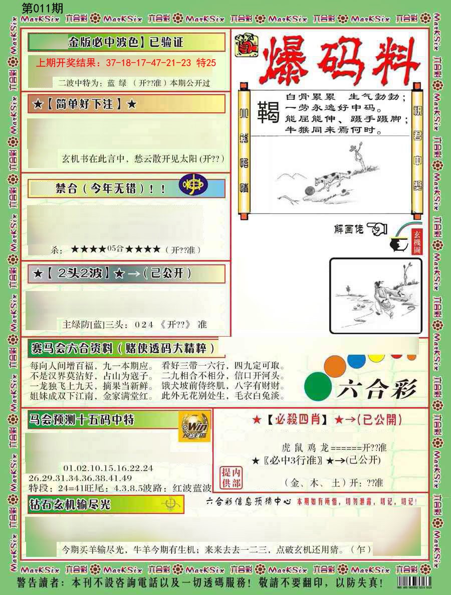 011期爆码料B[图]