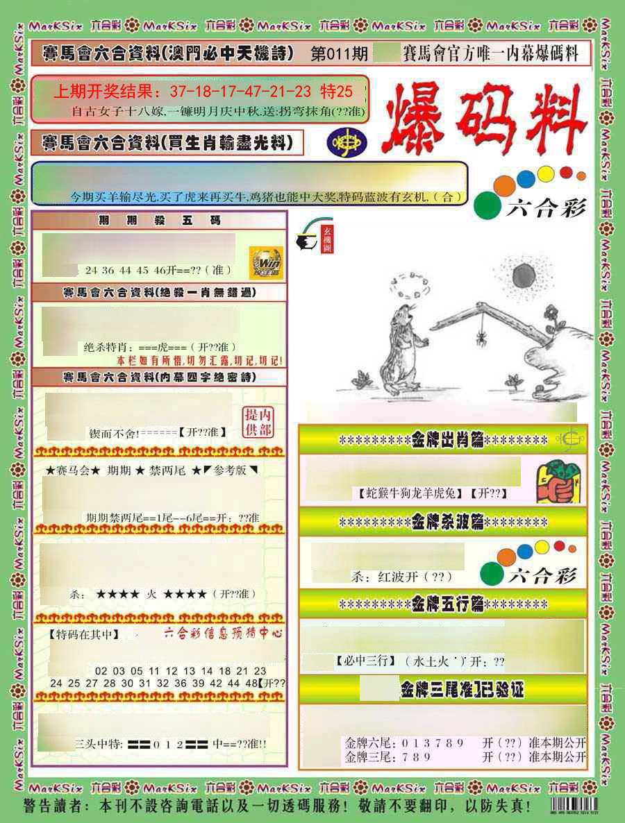 011期爆码料A)[图]